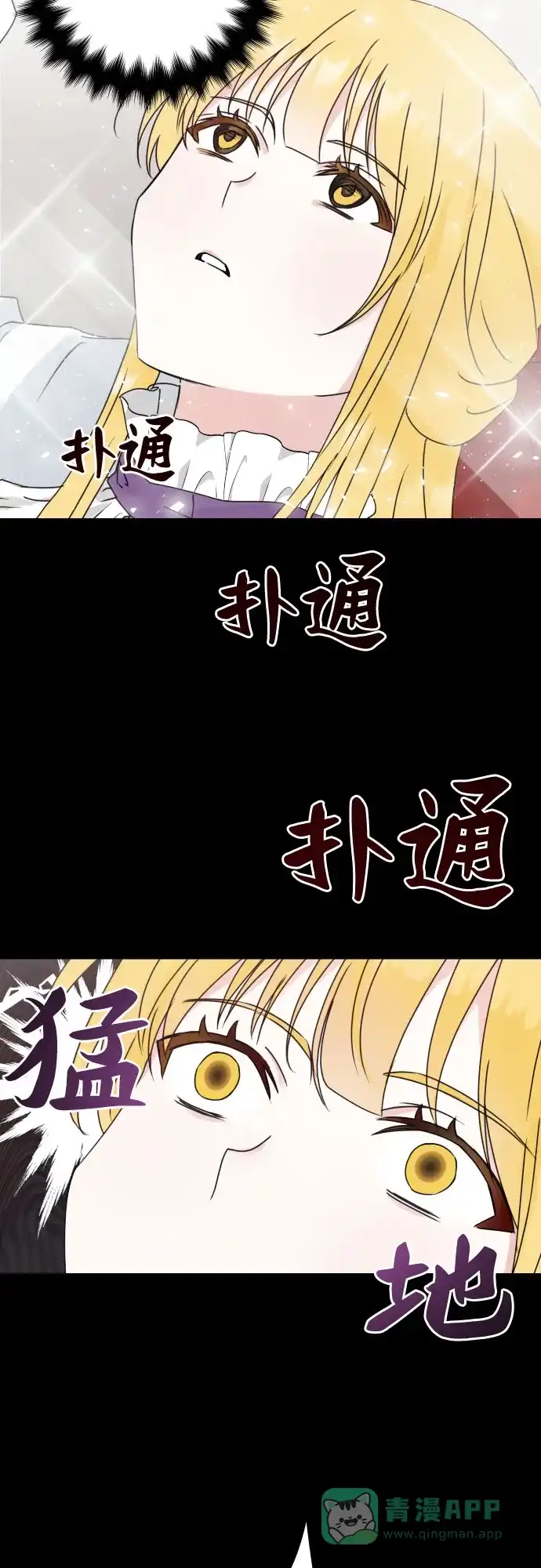 《隐藏的圣女》第8话 第5页