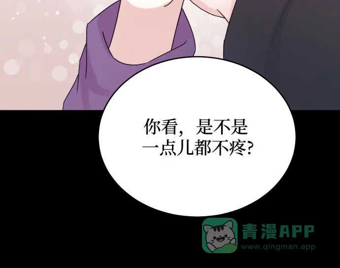 《隐藏的圣女》第8话 第31页