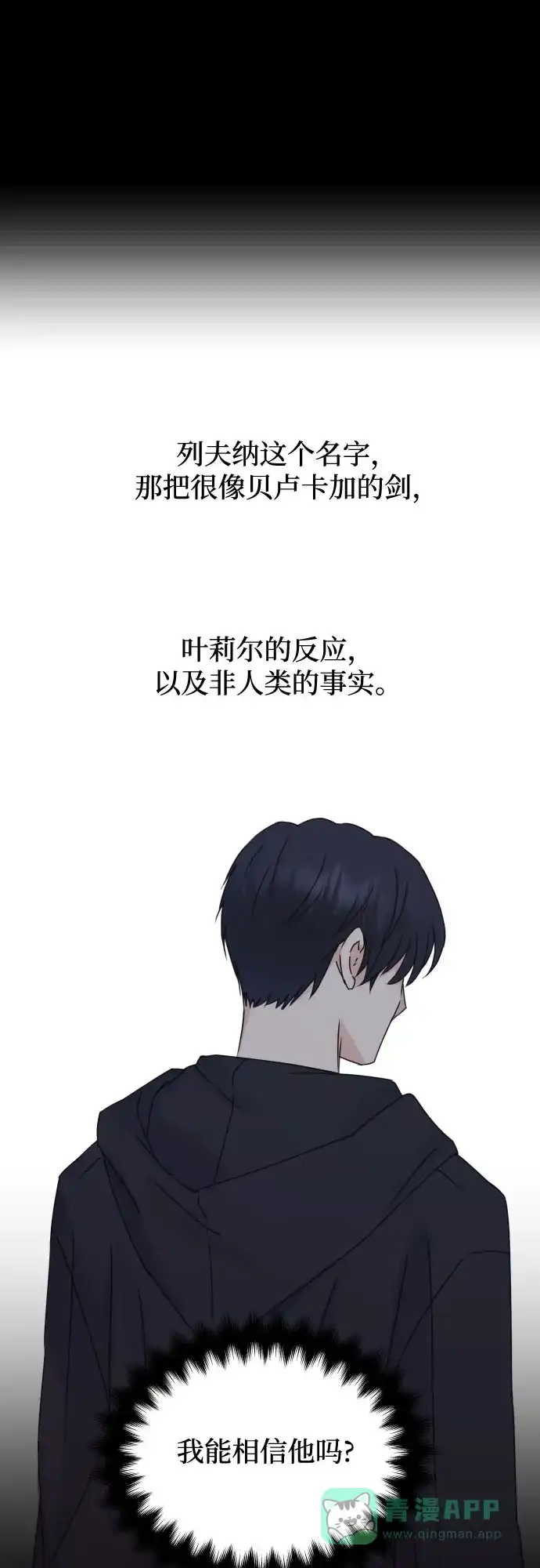 《隐藏的圣女》第8话 第45页
