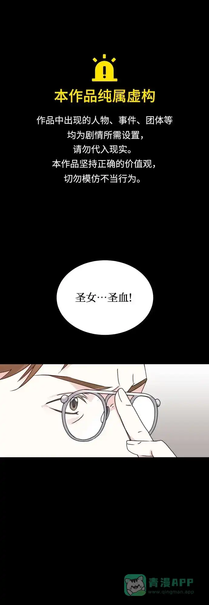 《隐藏的圣女》第8话 第1页