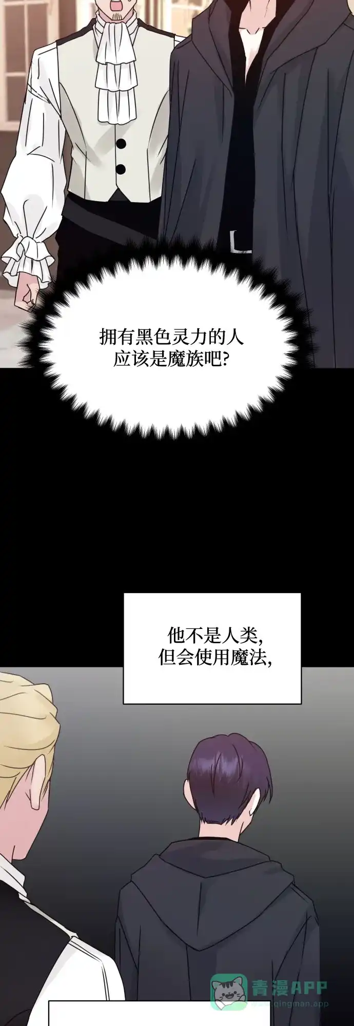 《隐藏的圣女》第9话 第6页