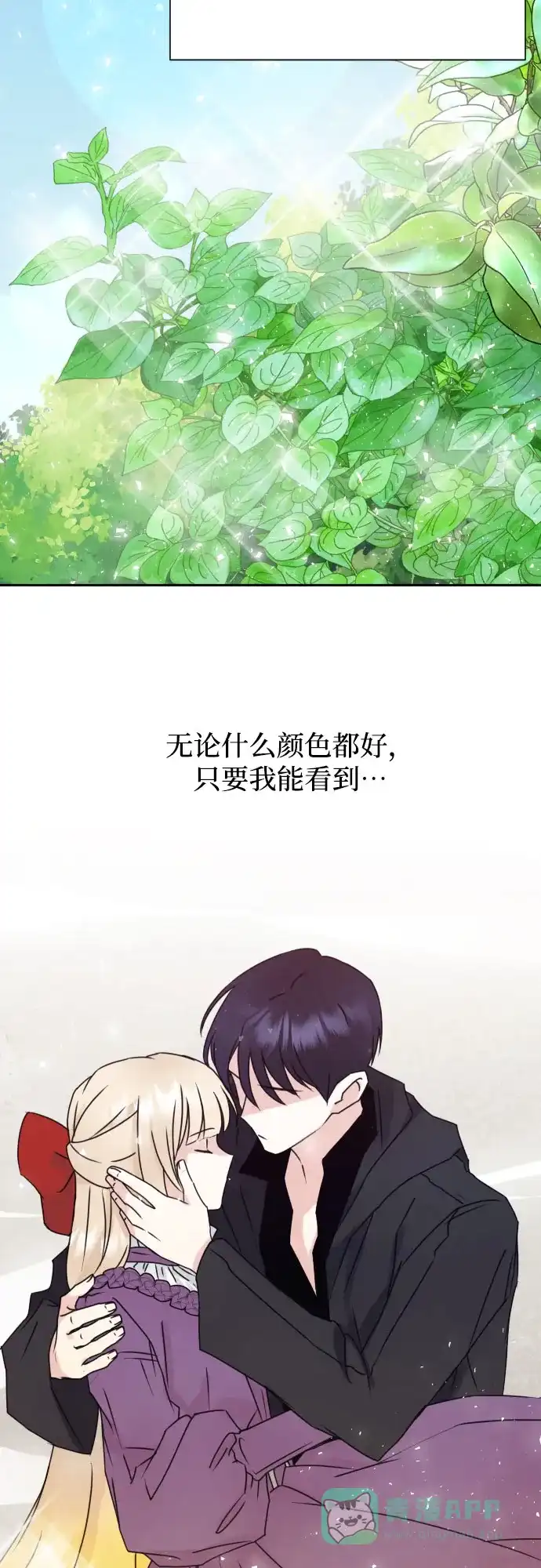 《隐藏的圣女》第9话 第50页