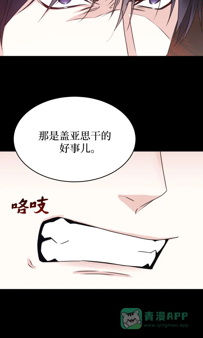 《隐藏的圣女》第9话 第14页