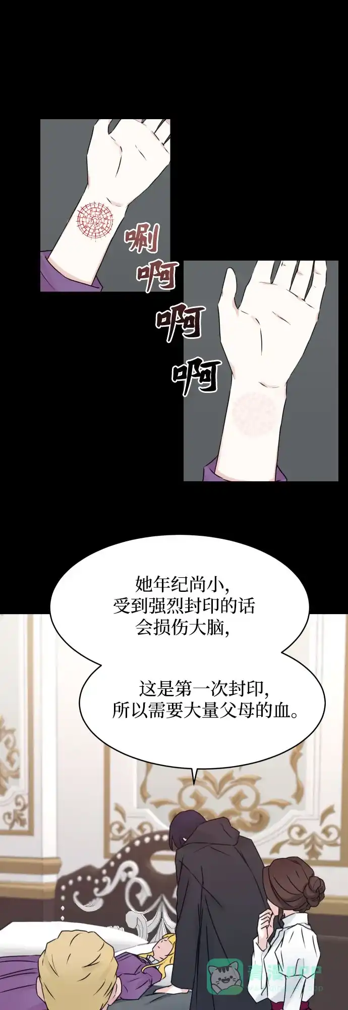 《隐藏的圣女》第9话 第39页