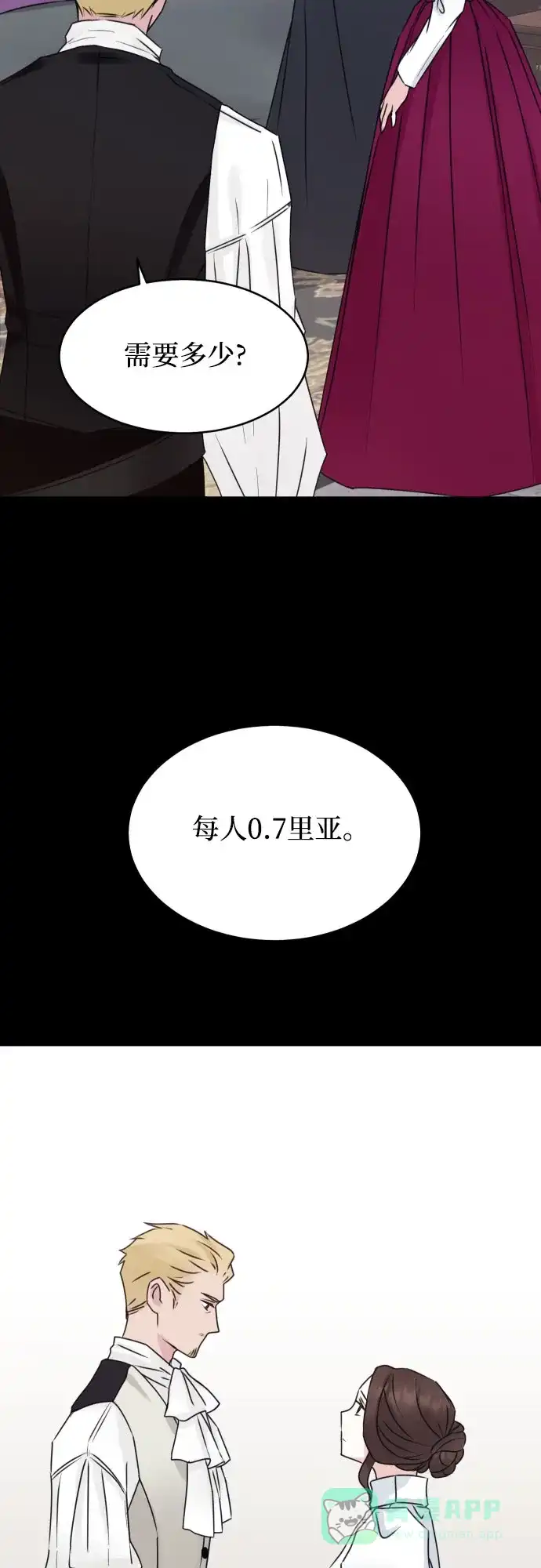 《隐藏的圣女》第9话 第40页