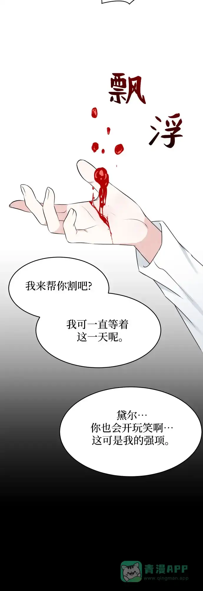 《隐藏的圣女》第9话 第43页