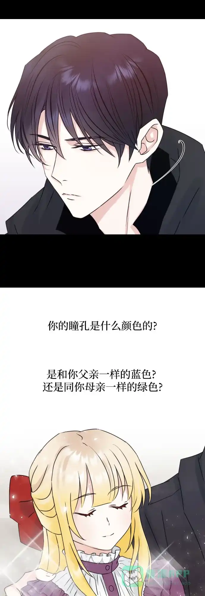 《隐藏的圣女》第9话 第48页