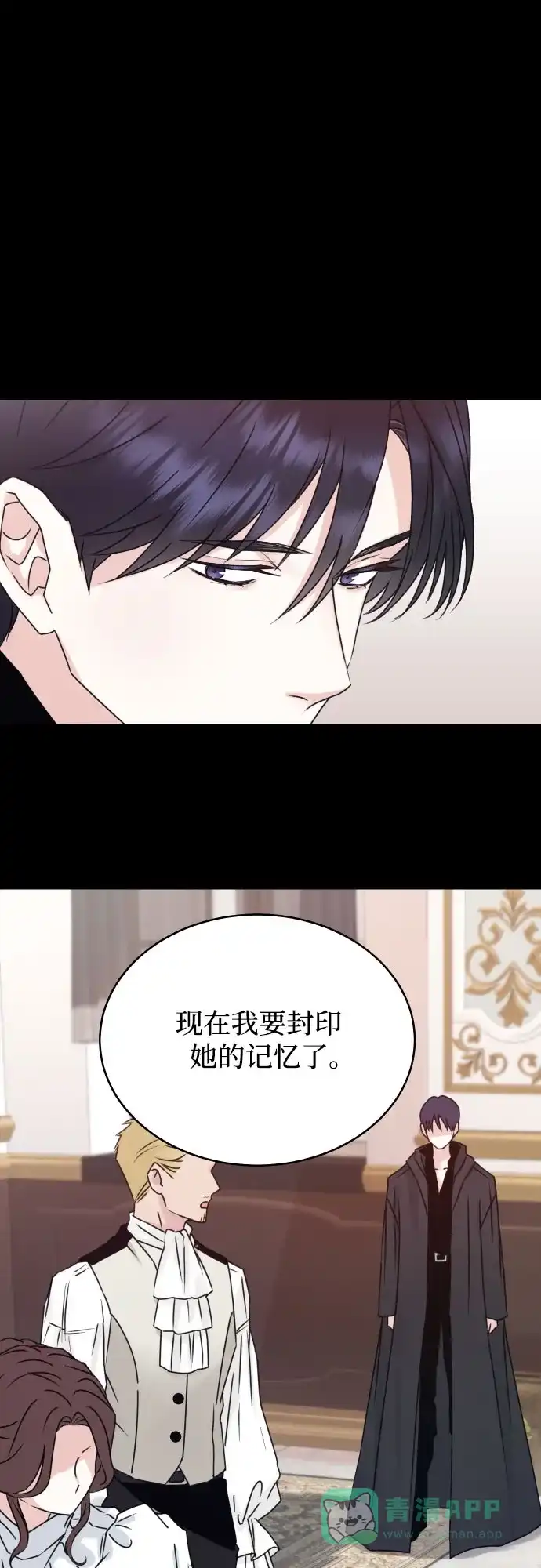 《隐藏的圣女》第9话 第25页