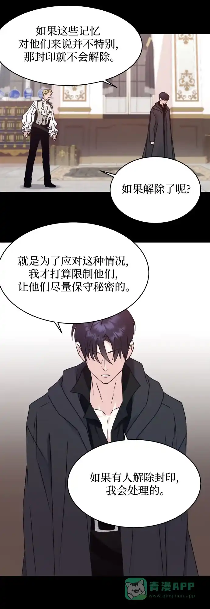 《隐藏的圣女》第9话 第12页