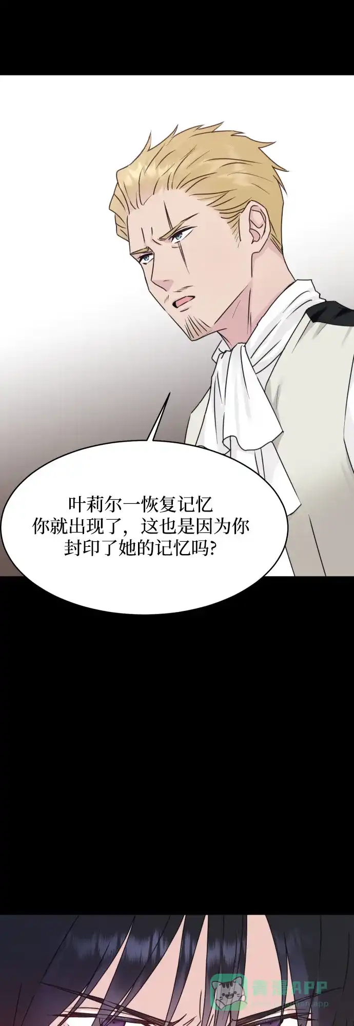 《隐藏的圣女》第9话 第13页