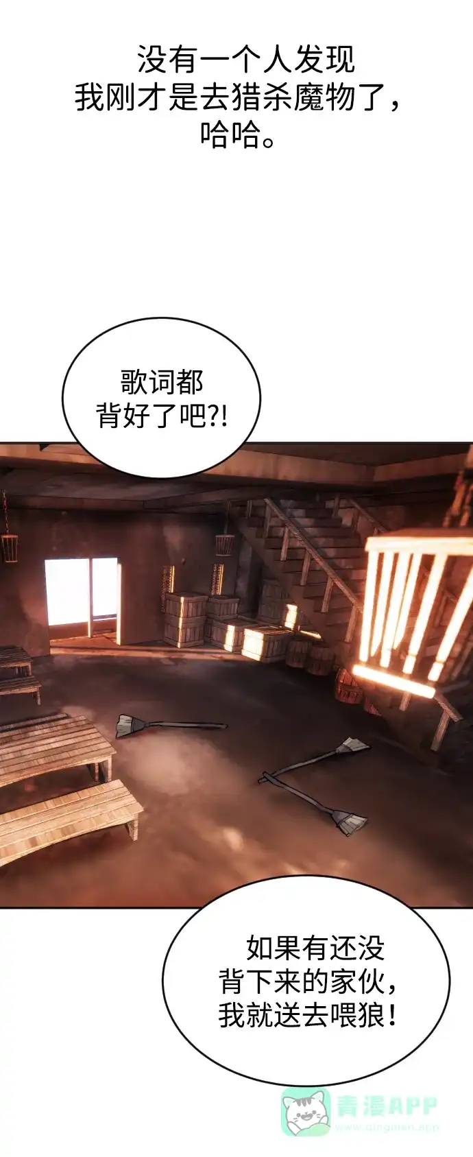 《隐藏实力的幕后高手》[第1话] 隐藏实力的蠢X诞生！ 第86页