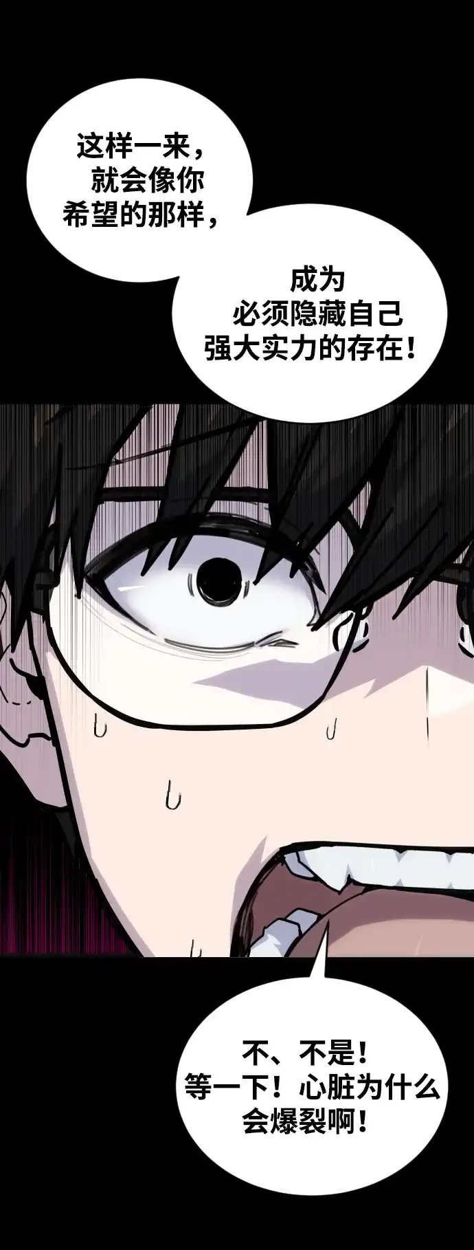 《隐藏实力的幕后高手》[第1话] 隐藏实力的蠢X诞生！ 第53页