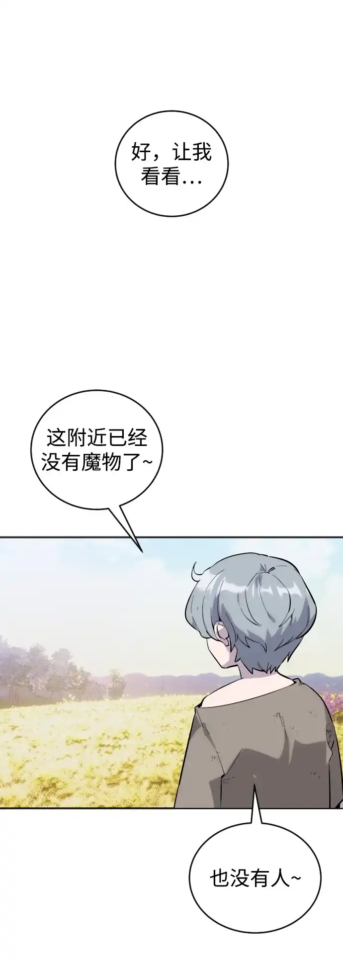 《隐藏实力的幕后高手》[第1话] 隐藏实力的蠢X诞生！ 第70页