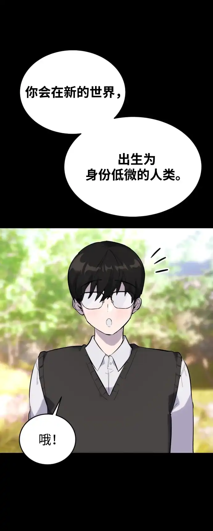 《隐藏实力的幕后高手》[第1话] 隐藏实力的蠢X诞生！ 第50页