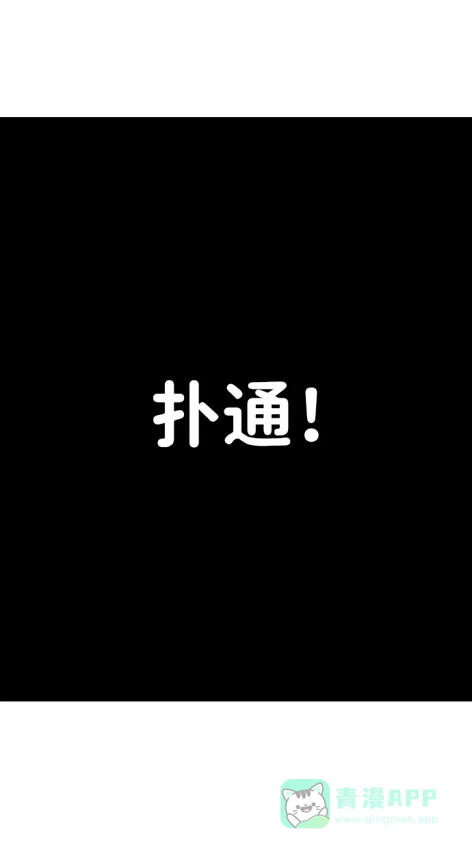 《隐藏实力的幕后高手》[第1话] 隐藏实力的蠢X诞生！ 第246页