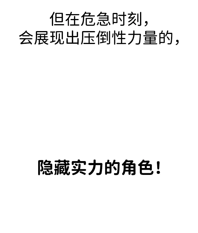 《隐藏实力的幕后高手》[第1话] 隐藏实力的蠢X诞生！ 第9页