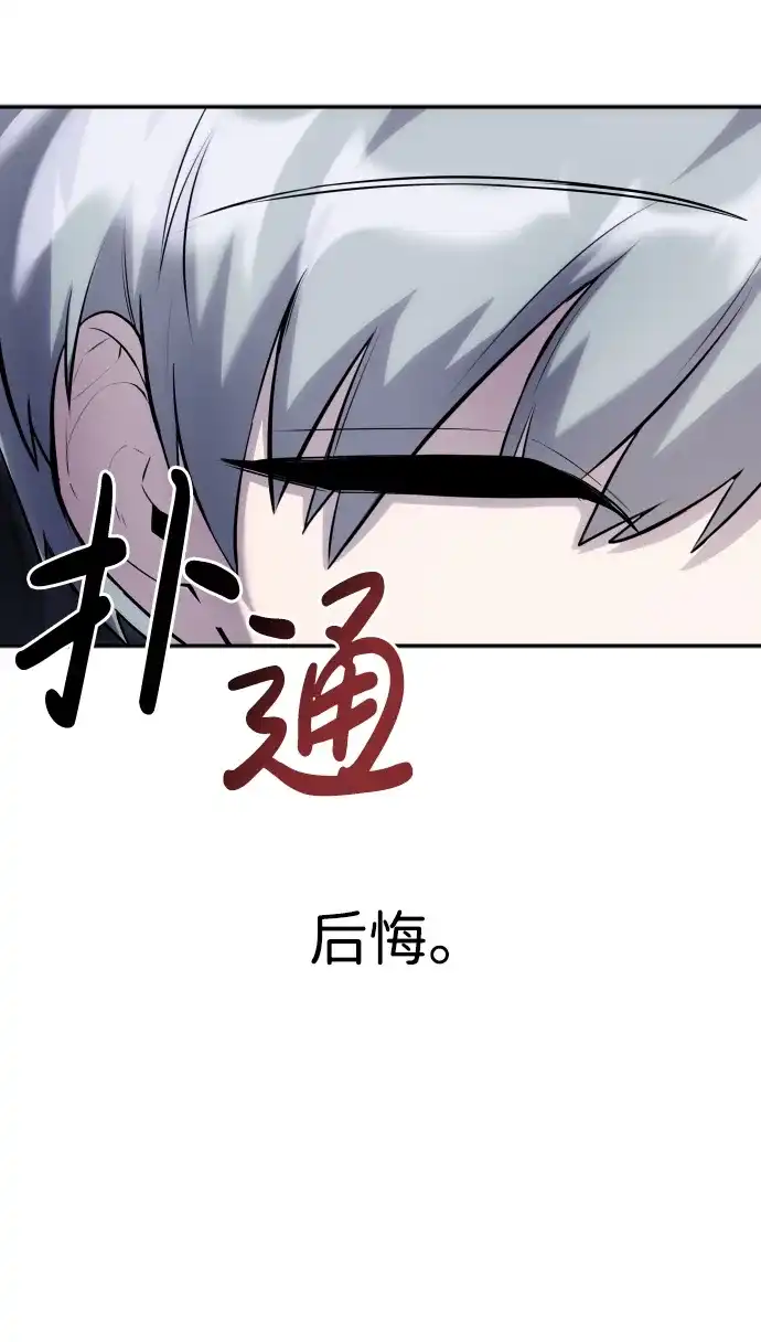 《隐藏实力的幕后高手》[第1话] 隐藏实力的蠢X诞生！ 第245页