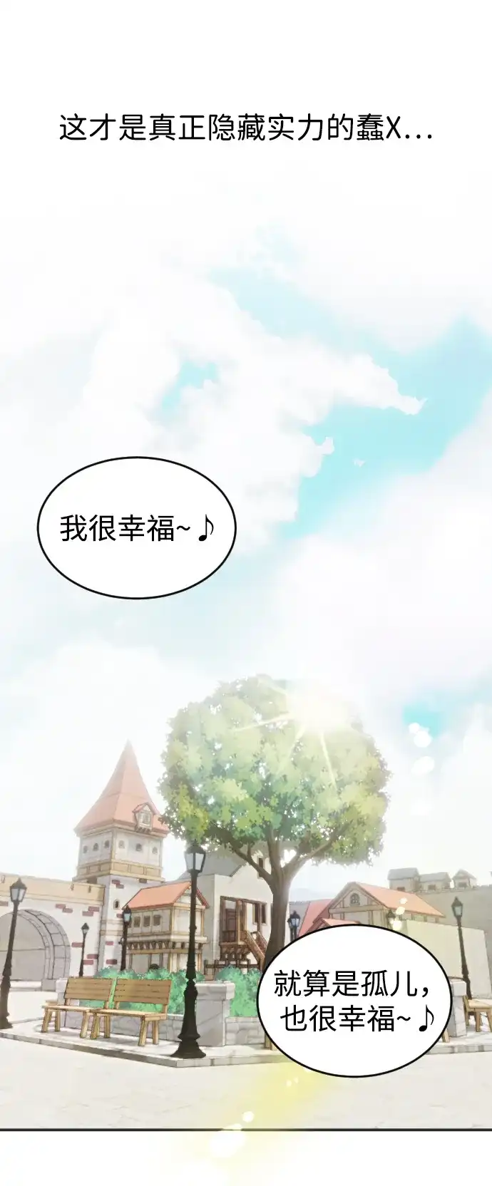 《隐藏实力的幕后高手》[第1话] 隐藏实力的蠢X诞生！ 第87页