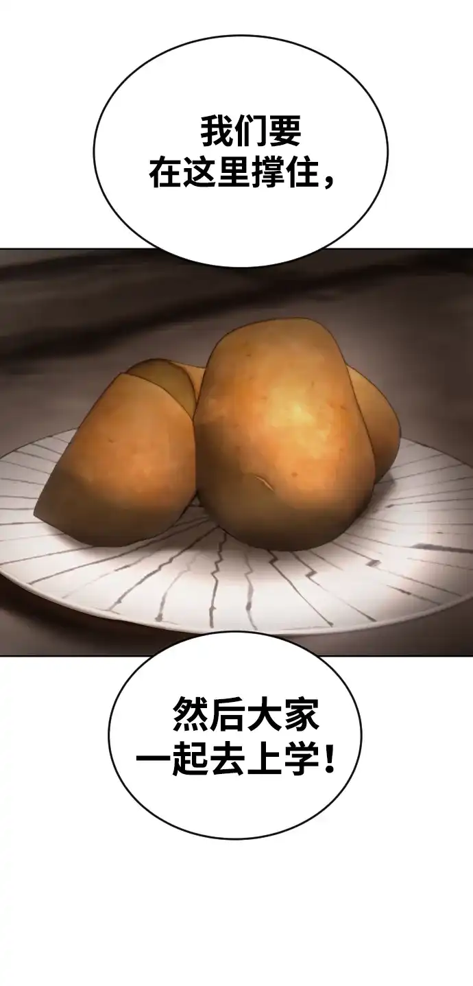 《隐藏实力的幕后高手》[第1话] 隐藏实力的蠢X诞生！ 第138页