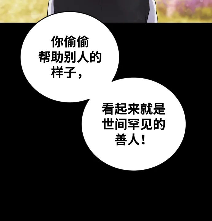 《隐藏实力的幕后高手》[第1话] 隐藏实力的蠢X诞生！ 第30页