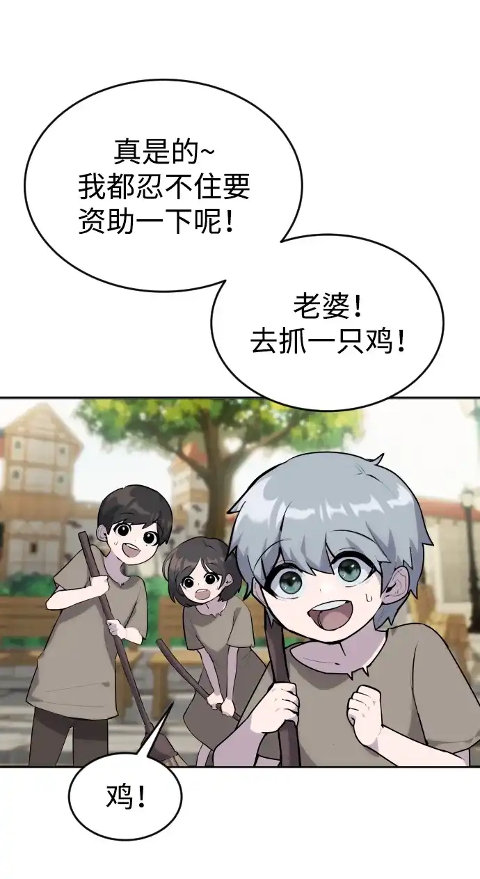 《隐藏实力的幕后高手》[第1话] 隐藏实力的蠢X诞生！ 第92页