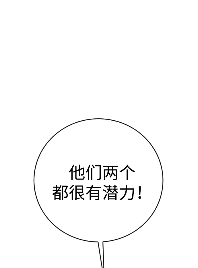 《隐藏实力的幕后高手》[第10话] 更光明的未来 第83页