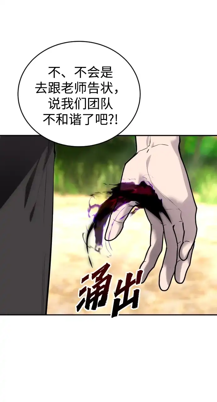 《隐藏实力的幕后高手》[第10话] 更光明的未来 第39页