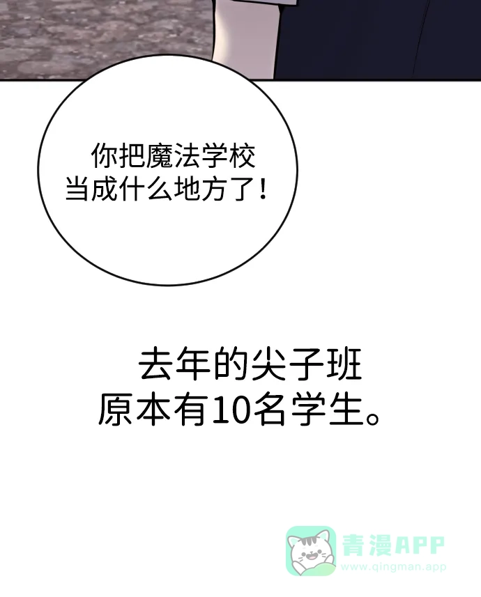 《隐藏实力的幕后高手》[第10话] 更光明的未来 第6页