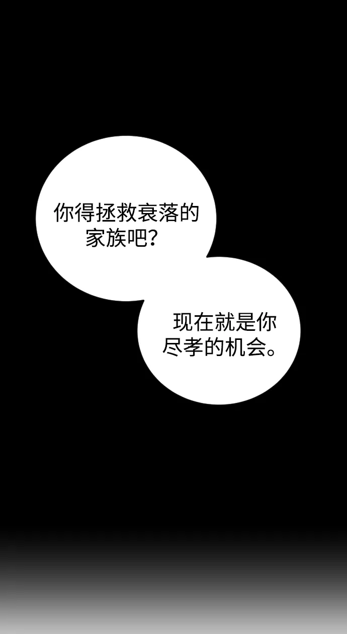 《隐藏实力的幕后高手》[第10话] 更光明的未来 第69页