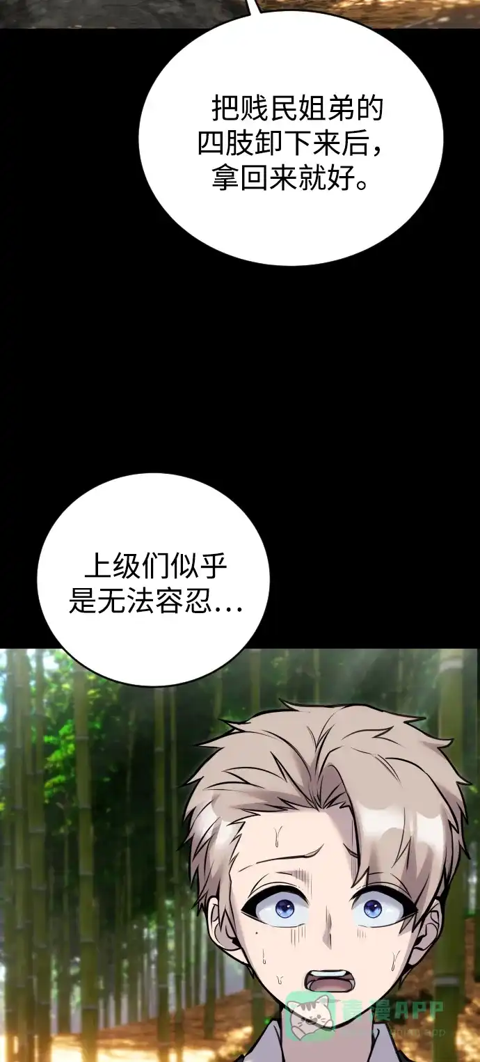 《隐藏实力的幕后高手》[第10话] 更光明的未来 第61页