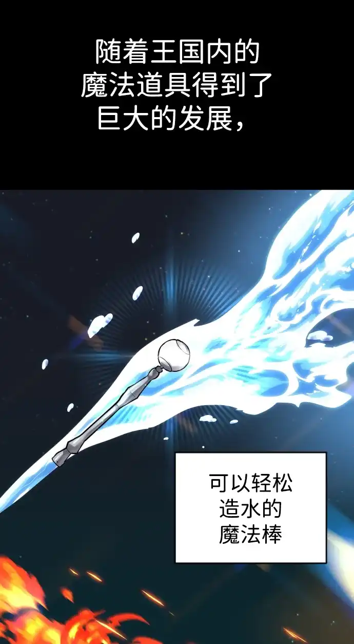 《隐藏实力的幕后高手》[第10话] 更光明的未来 第19页