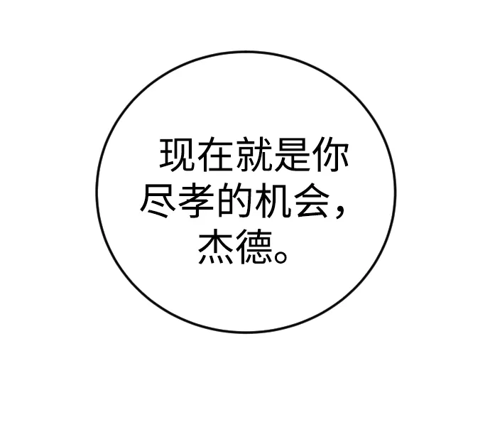 《隐藏实力的幕后高手》[第10话] 更光明的未来 第35页