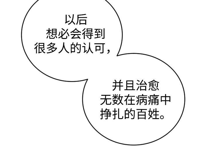 《隐藏实力的幕后高手》[第10话] 更光明的未来 第82页