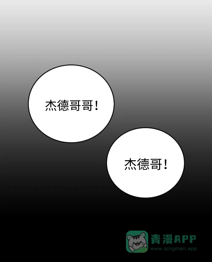 《隐藏实力的幕后高手》[第10话] 更光明的未来 第91页