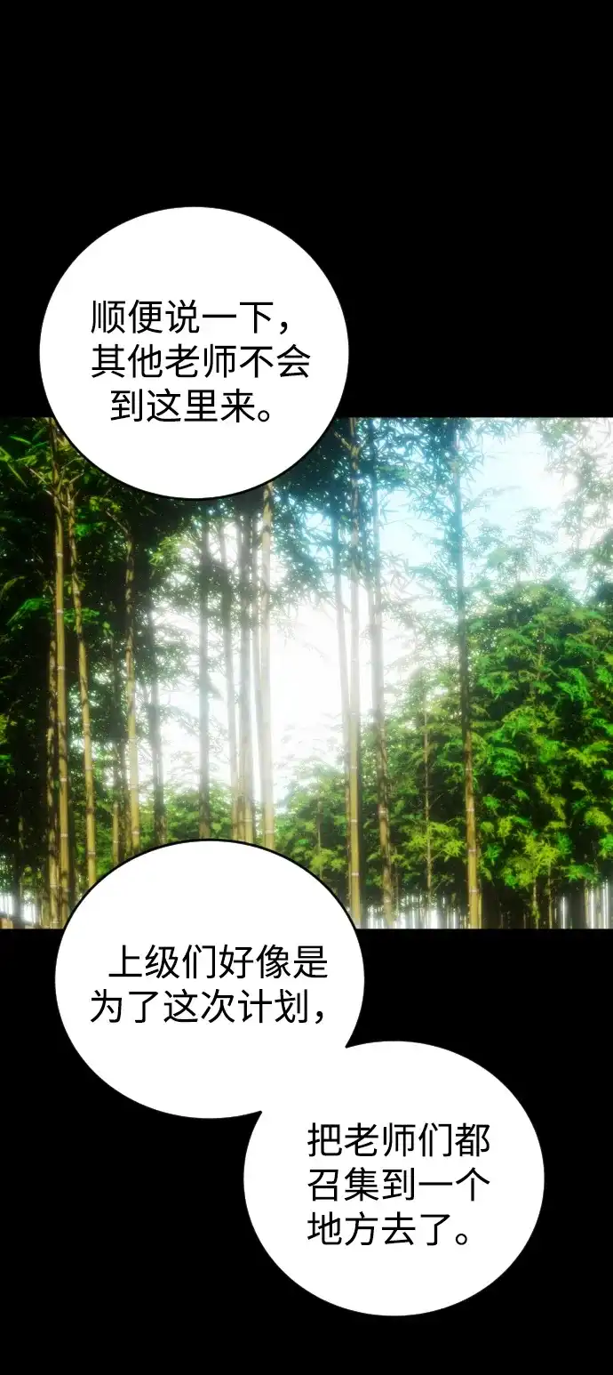 《隐藏实力的幕后高手》[第10话] 更光明的未来 第64页
