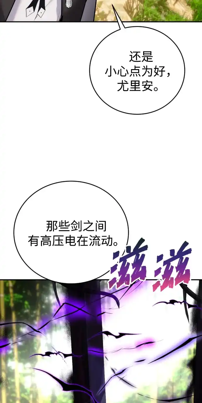 《隐藏实力的幕后高手》[第10话] 更光明的未来 第47页