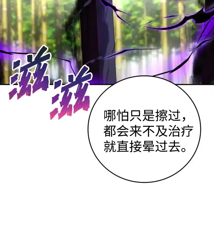 《隐藏实力的幕后高手》[第10话] 更光明的未来 第48页