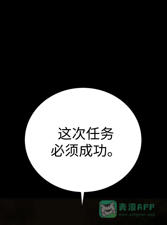 《隐藏实力的幕后高手》[第10话] 更光明的未来 第66页