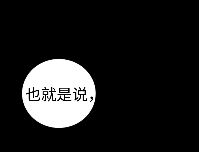 《隐藏实力的幕后高手》[第10话] 更光明的未来 第65页