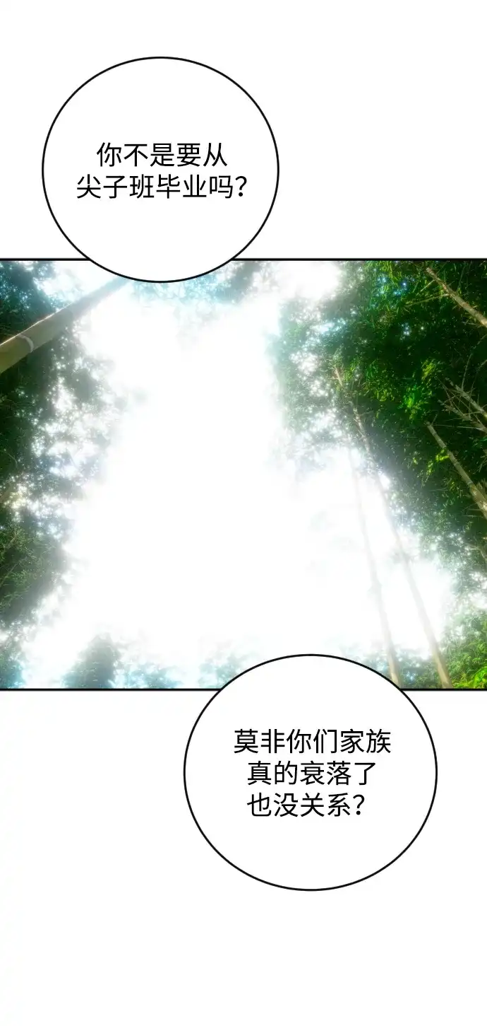 《隐藏实力的幕后高手》[第11话] 这届的1年级很优秀嘛！ 第62页
