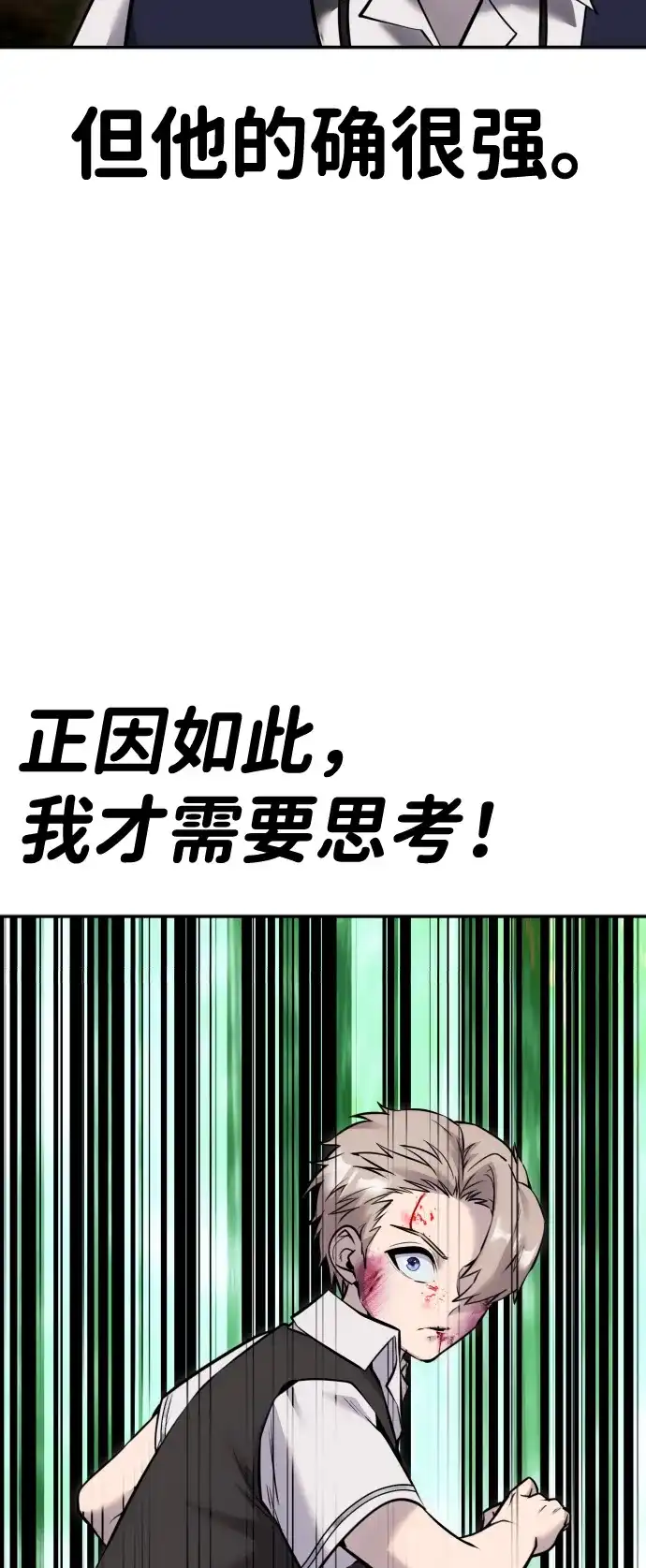 《隐藏实力的幕后高手》[第11话] 这届的1年级很优秀嘛！ 第5页