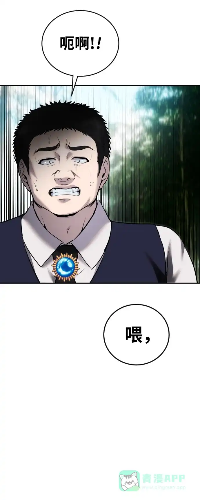 《隐藏实力的幕后高手》[第11话] 这届的1年级很优秀嘛！ 第46页