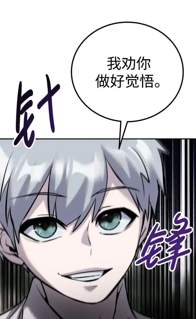 《隐藏实力的幕后高手》[第11话] 这届的1年级很优秀嘛！ 第80页