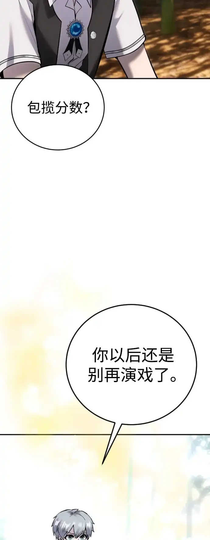 《隐藏实力的幕后高手》[第11话] 这届的1年级很优秀嘛！ 第74页