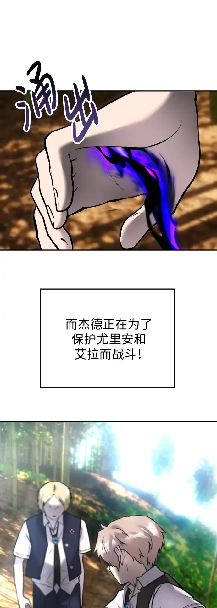 《隐藏实力的幕后高手》[第11话] 这届的1年级很优秀嘛！ 第3页