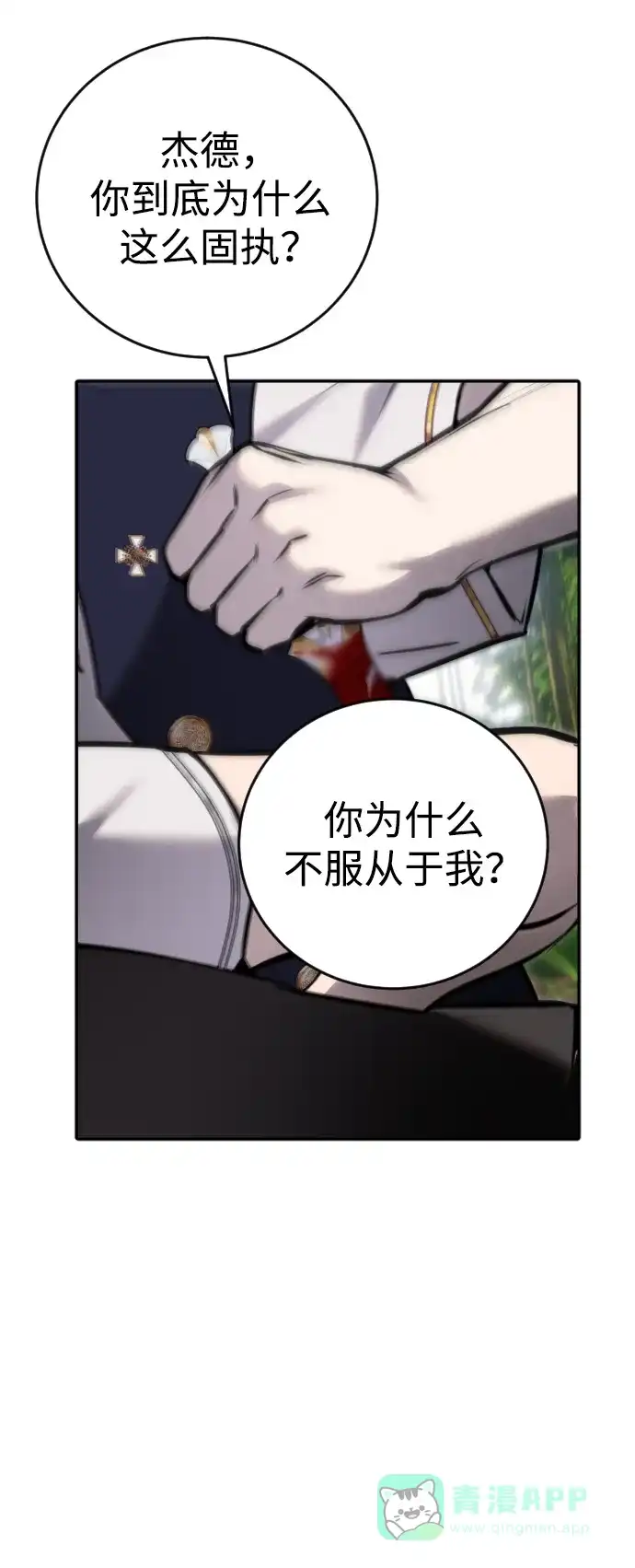 《隐藏实力的幕后高手》[第11话] 这届的1年级很优秀嘛！ 第61页