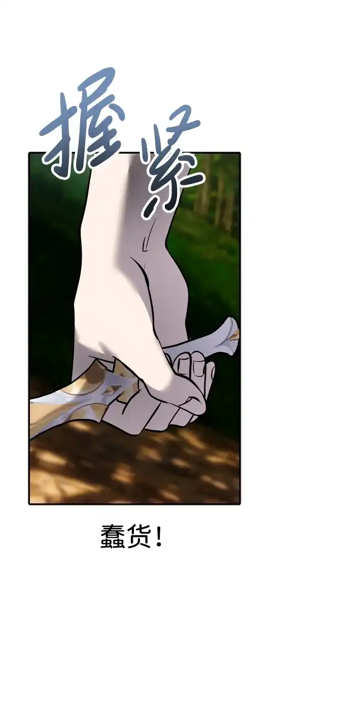 《隐藏实力的幕后高手》[第11话] 这届的1年级很优秀嘛！ 第82页