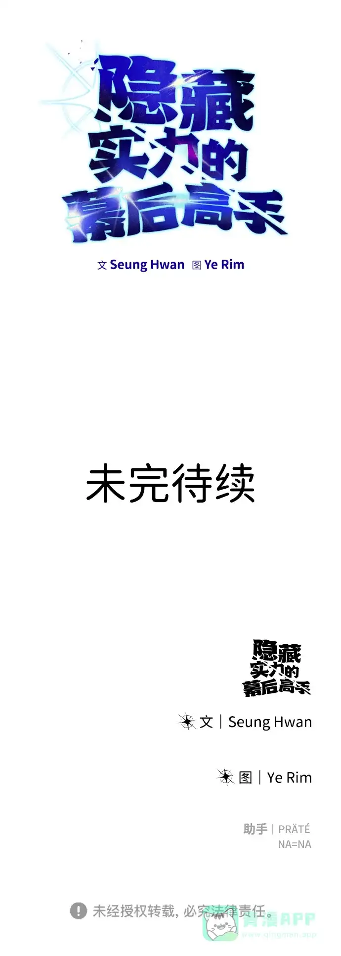 《隐藏实力的幕后高手》[第11话] 这届的1年级很优秀嘛！ 第86页