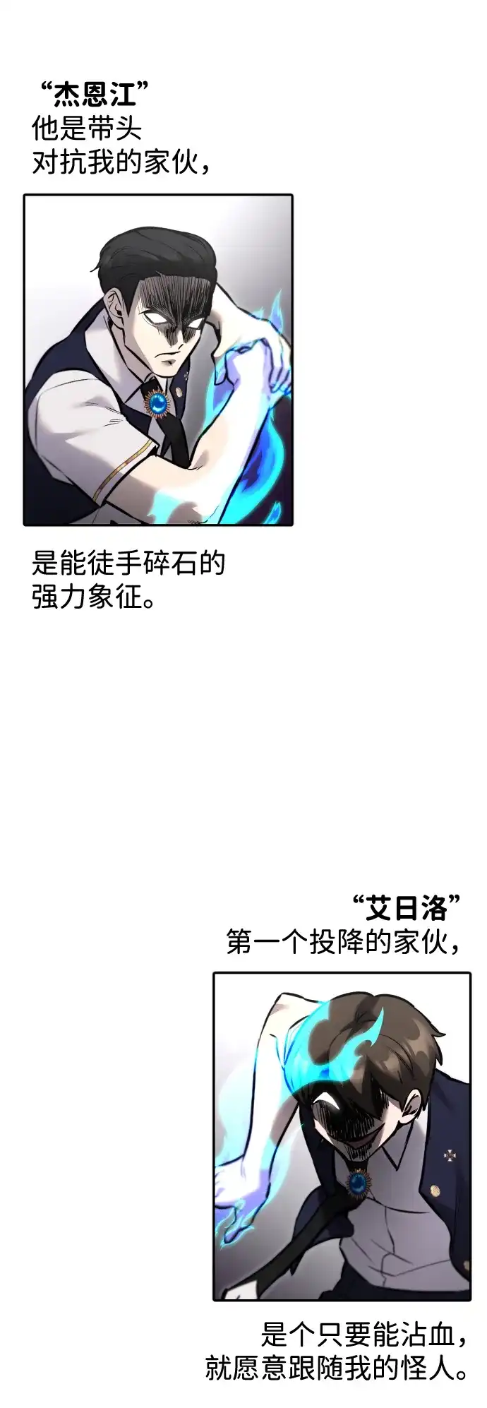《隐藏实力的幕后高手》[第12话] 嗯？怎么回事？我为什么会害怕？ 第74页