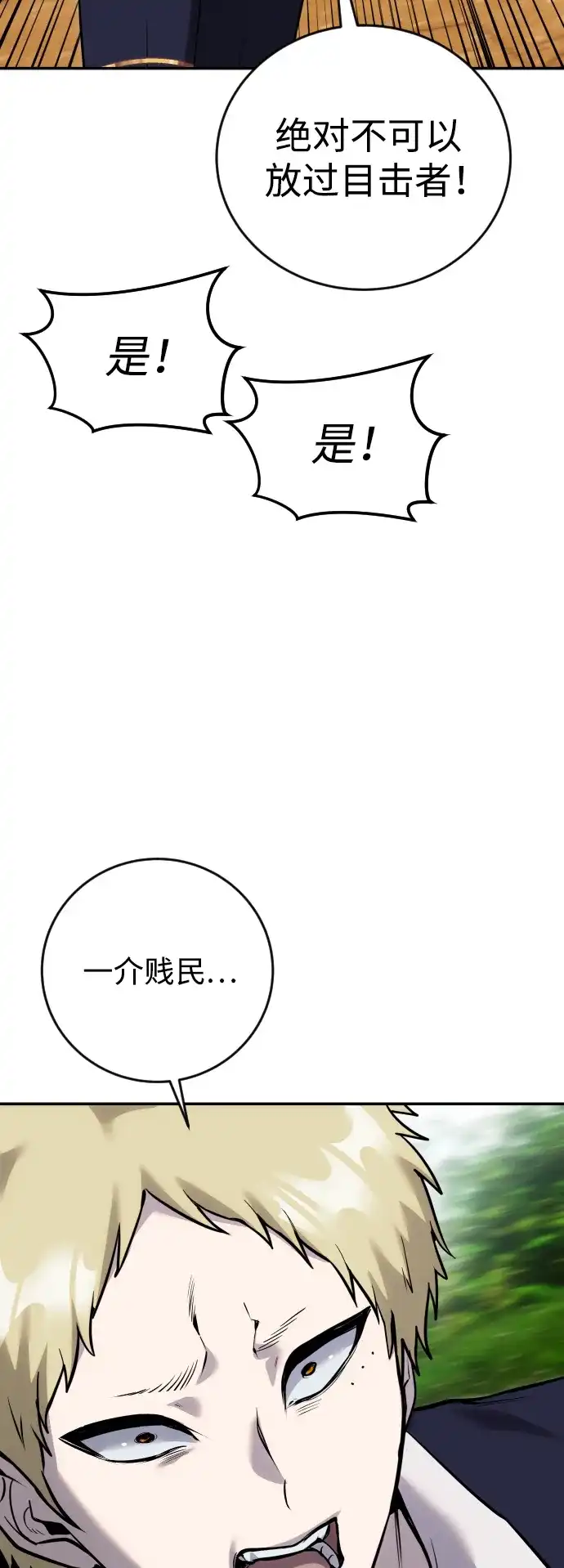 《隐藏实力的幕后高手》[第12话] 嗯？怎么回事？我为什么会害怕？ 第62页
